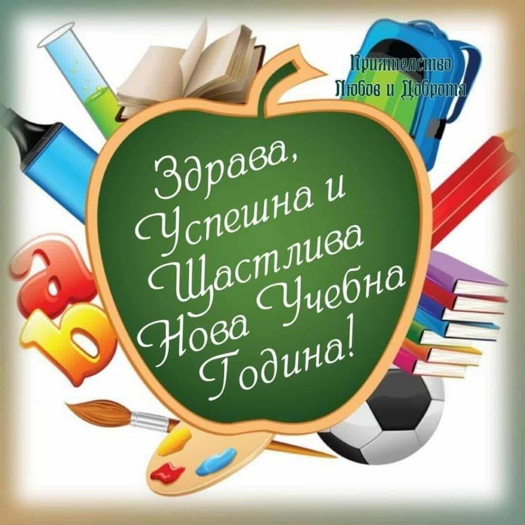 Добре дошли, мили деца!